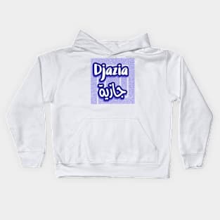 First name Djazia in Arabic script Kids Hoodie